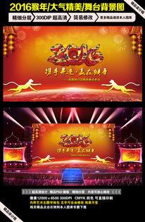 2016年迎春晚会背景